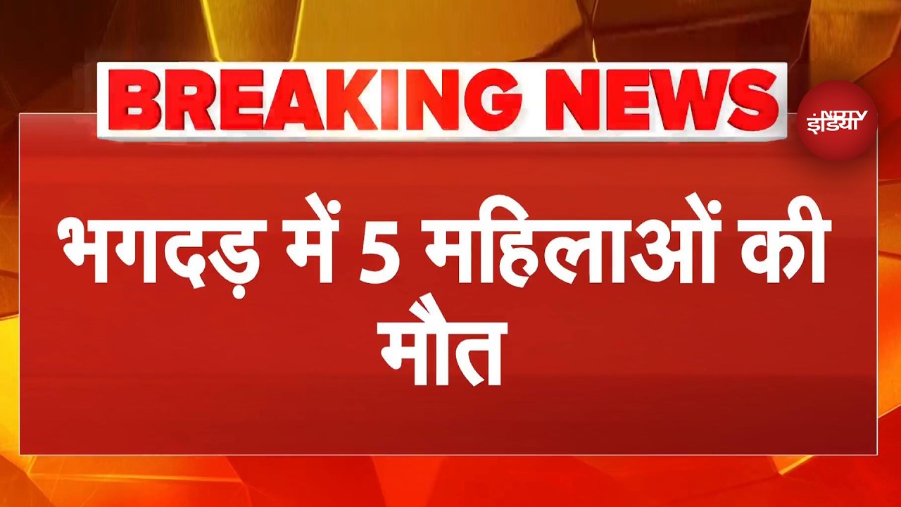 Bihar Temple Stampede: नालंदा के शीतला माता मंदिर में पूजा के दौरान भगदड़ | BREAKING