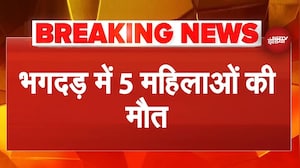 Bihar Temple Stampede: नालंदा के शीतला माता मंदिर में पूजा के दौरान भगदड़ | BREAKING