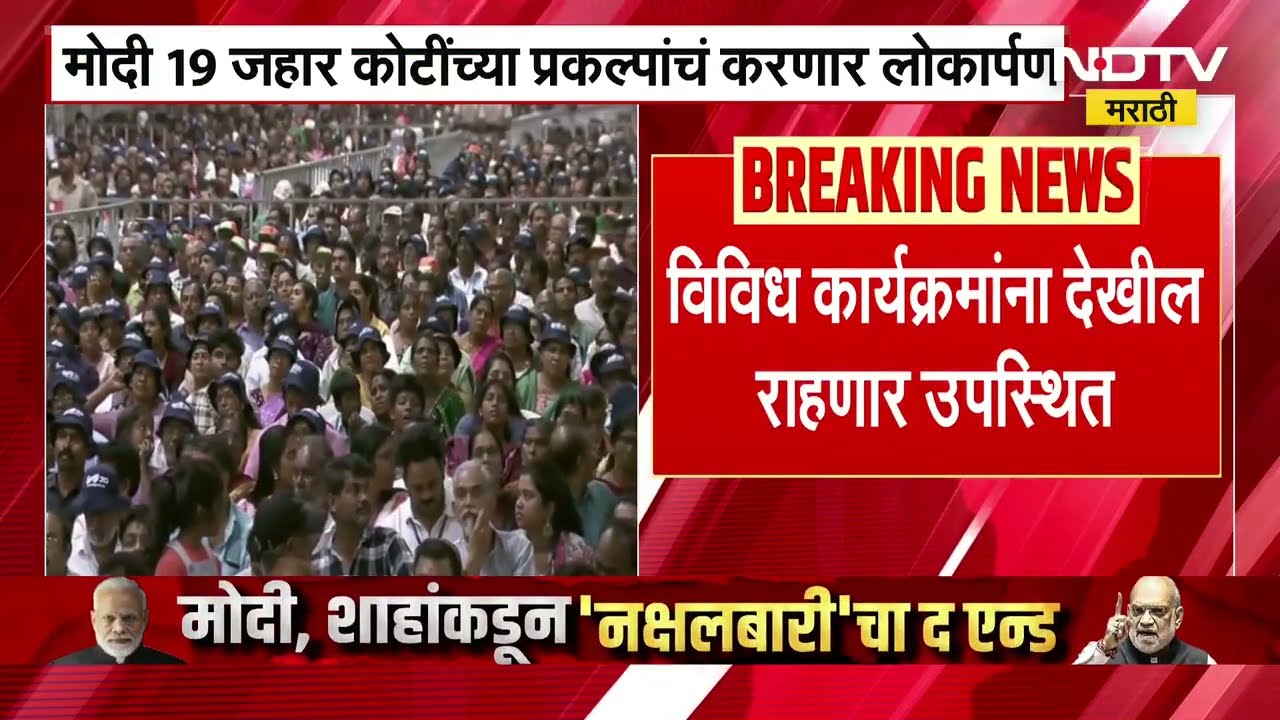 PM Narendra Modi आणि CM Devendra Fadnavis यांचे आज कुठे दौरे, महत्त्वाच्या बातम्या