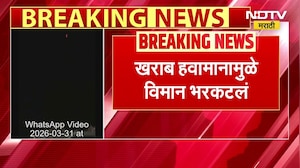 Nashik च्या येवल्यात विमानाच्या घिरट्या, खराब हवामानामुळे दिल्लीहून शिर्डीकडे जाणारं विमान भरकटलं