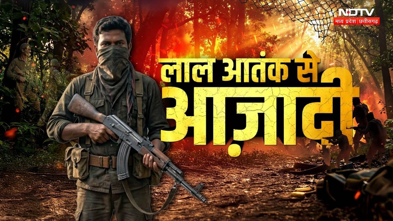 Naxalites की 'टॉप लीडरशिप' का अंत! | Bastar | Ganpati | Misir Besra