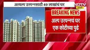 Mhada Housing | MHADA's houses worth crores, low-income houses more than one crore. NDTV