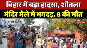 Nalanda Sheetla Mata Mandir Stampede: Bihar के Nalanda में भगदड़ में 8 लोगों की मौत | Top News