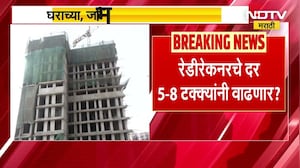 Property Rates | येत्या काळात घरं, जमिनींच्या किमती वाढणार? रेडी रेकनरचे दर 5 ते 8 टक्के वाढणार?