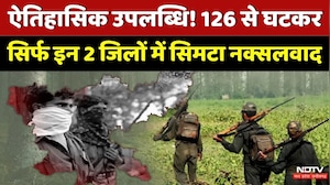 Naxal Free India: 'लाल आतंक' से लगभग मुक्त हुआ India | Top News |  Naxalism | Sukma | Bijapur