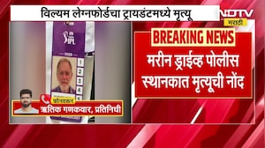 ब्रॉडकास्ट इंजिनीअर William Legnfordचा ट्रायडंटमध्ये मृत्यू, मरीन ड्राईव्ह पोलीसात मृत्यूची नोंद