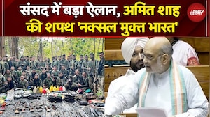 Amit Shah Lok Sabha Speech: संसद में बड़ा ऐलान, अमित शाह की शपथ 'नक्सल मुक्त भारत' | NDTV India