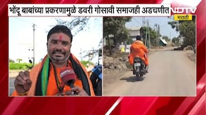 भोंदू बाबा Ashok Kharatच्या प्रकरणामुळे डवरी गोसावी समाजही अडचणीत, गावोगावी भिक्षा मागायचेत