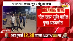 &lsquo;Reel Star&rsquo; Surendra Patil Arrested। चपलांच्या कपाटातून 7 बंदुका जप्त, 371 काडतुसांसह शस्त्रसाठा उघड