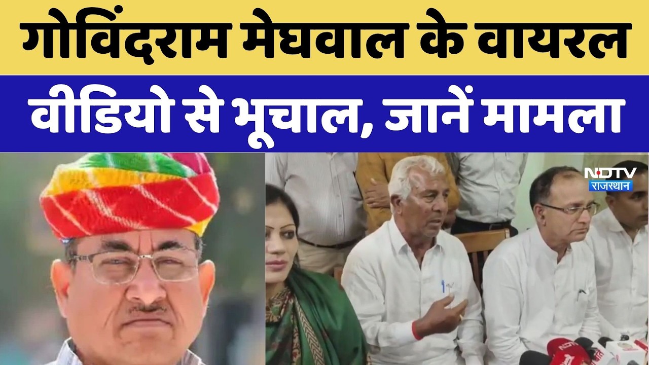 Rajasthan Congress में Viral Video से बवाल! पूर्व मंत्री पर बड़े नेताओं पर टिप्पणी का आरोप। Top News