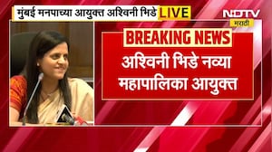 Ashwini Bhide PC | अश्विनी भिडे यांनी स्वीकारला मुंबई मनपाच्या आयुक्तपदाचा पदभार