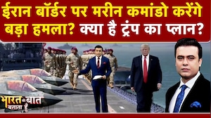 Syed Suhail | Iran Israel War: ईरान बॉर्डर पर मरीन कमांडो करेंगे हमला? | Bharat Ki Baat Batata Hoon