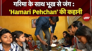 Hamari Pehchan story: भूख के खिलाफ महाजंग! 'हमारी पहचान' कैसे सम्मान के साथ मिटा रही है गरीबी?