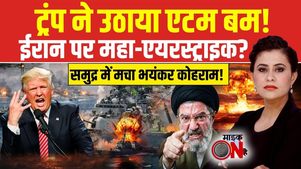 Mic On Hai | Iran Israel War: 24 घंटे में ईरान पर भयंकर एयरस्ट्राइक! | Sucherita Kukreti | NDTV