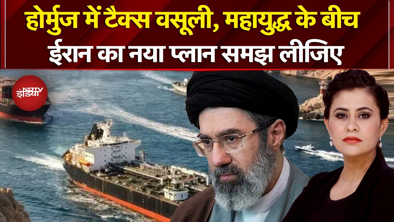 Sucherita Kukreti | Iran Israel War: Hormuz में टैक्स वसूली, युद्ध के बीच ईरान का नया प्लान क्या है?