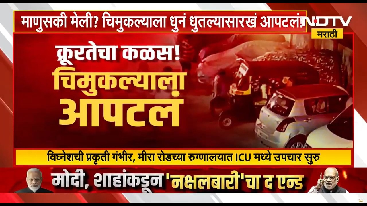 Special Report | वडिलांसोबत वाद, आरोपी संदीप पवारनं चिमुकला विघ्नेशवर राग काढला; वसईतील क्रूर घटना