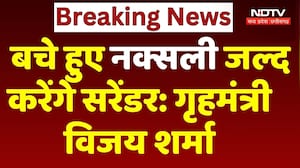 Naxal Free Chhattiagarh: बचे हुए नक्सली जल्द करेंगे सरेंडर: Home Minister Vijay Sharma | Naxal News