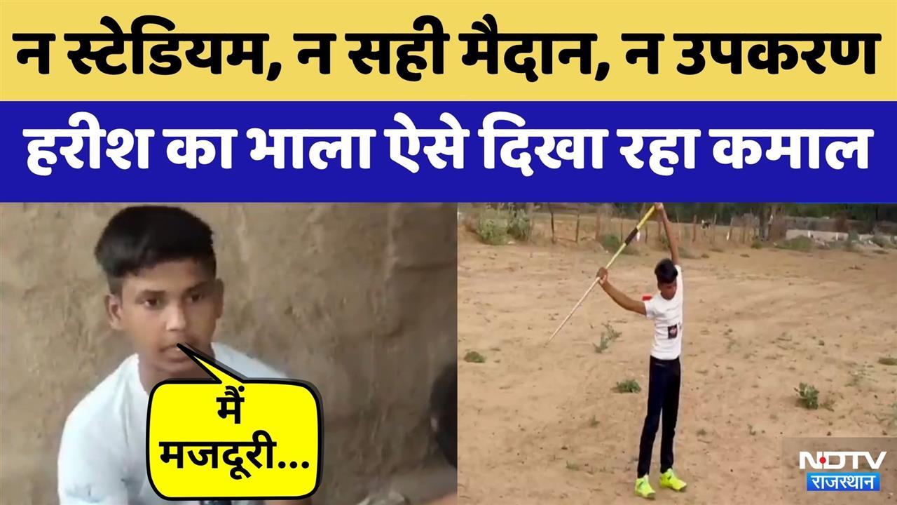 Jalore के हरीश का भाला Social Media पर मचा रहा धमाल | Rajasthan Top News | Viral Video