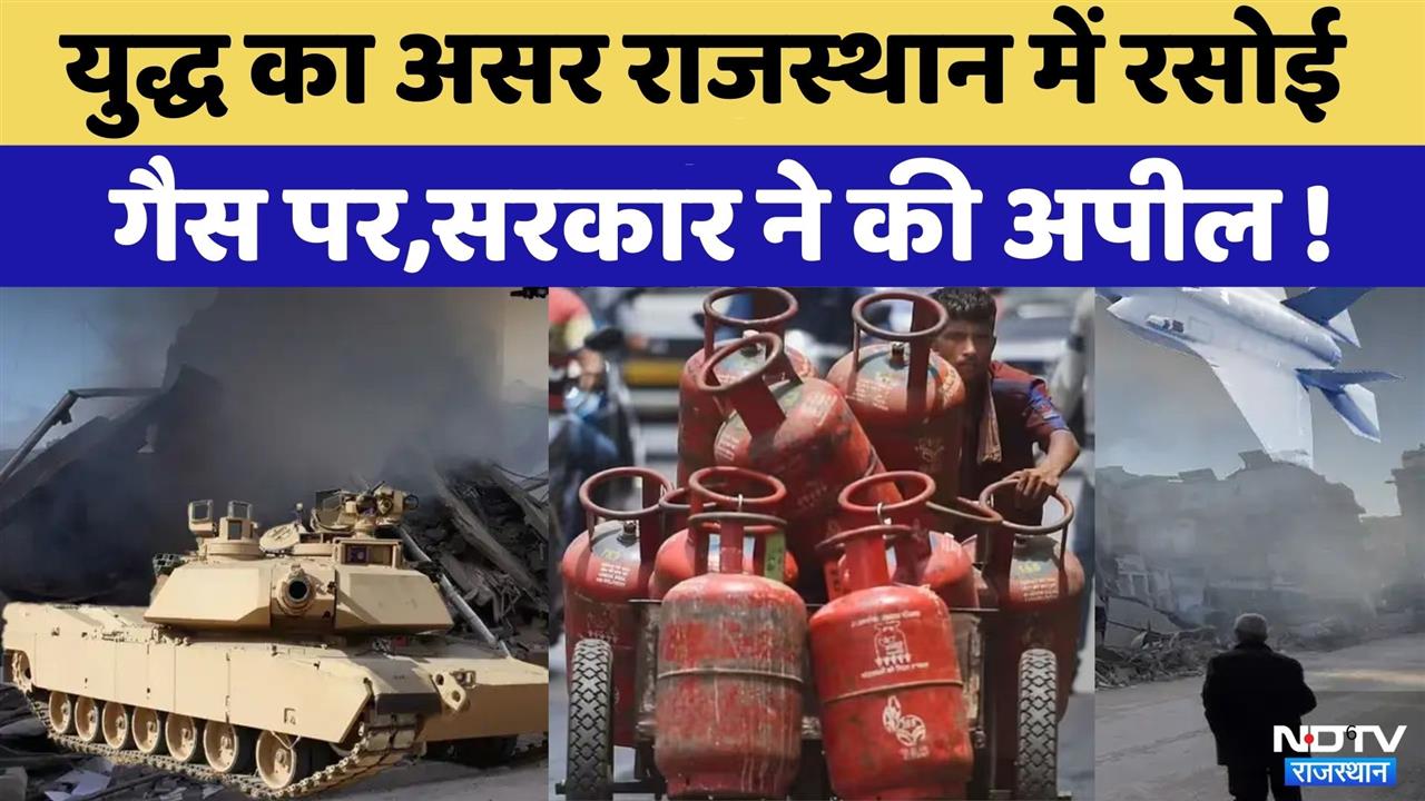 Government on LPG Gas: Iran US War का असर अब राजस्थान | Iran Israel War | Rajasthan Top News