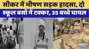 Sikar Road Accident: दो स्कूल बसों में टक्कर, 35 बच्चे घायल | Viral Video | Rajasthan Top News