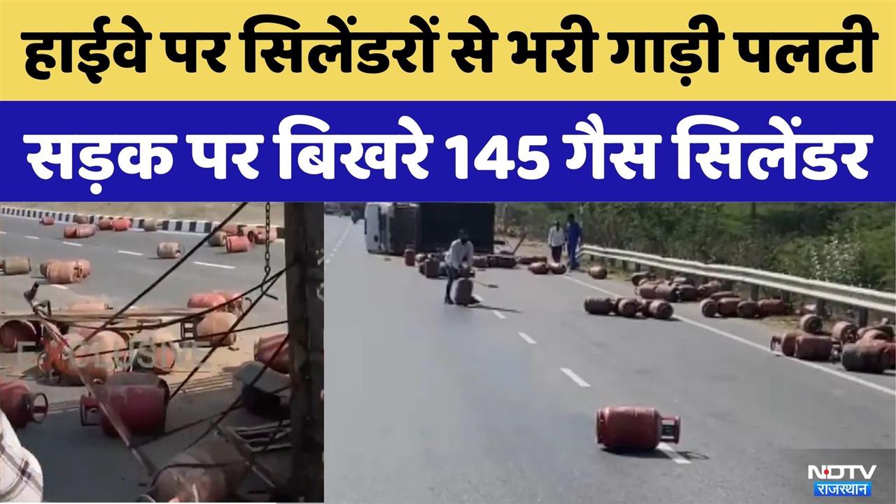 LPG Cylinder Crisis: hhighway पर Cylinders से भरी गाड़ी पलटी, सड़क पर बिखरे 145 गैस सिलेंडर | Top