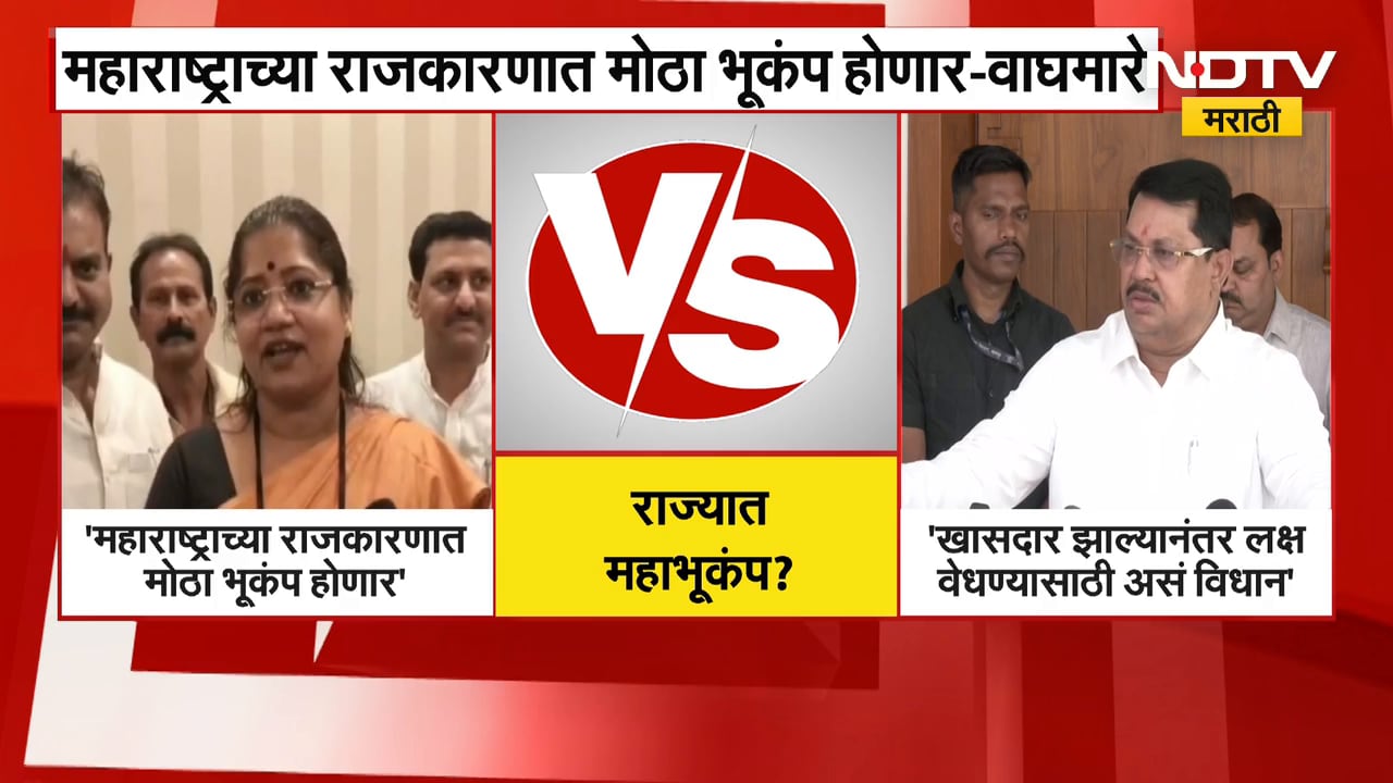 राज्याच्या राजकारणात मोठा भूकंप होणार; Jyoti Waghmare यांचं विधान, यावर वडेट्टीवारांची प्रतिक्रिया
