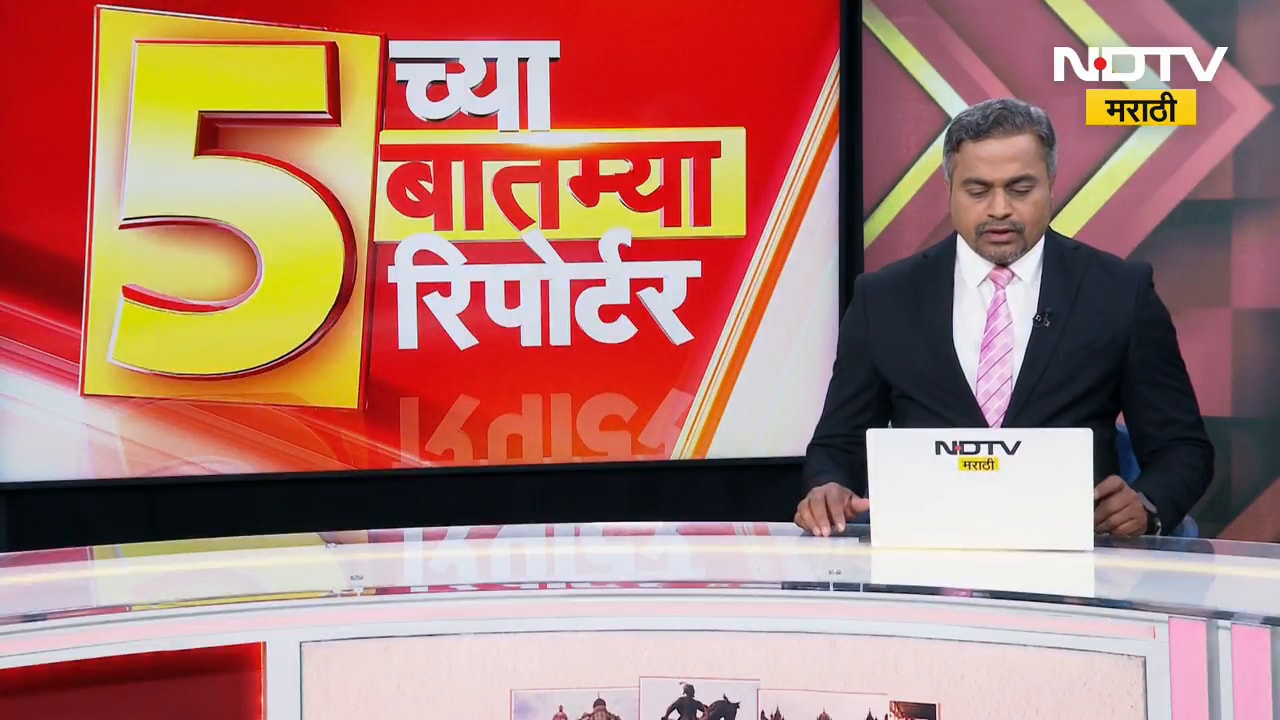 5 च्या 5 बातम्या 5 रिपोर्टर्ससोबत | Delhi | Shirur | Mumbai | Marathi News | Maharashtra Politics