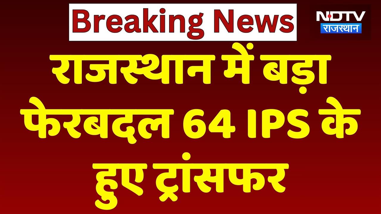 Rajasthan में 64 IPS के Transfer, Sanjeev Nain Jaipur Rural के नए SP | Top News | Police