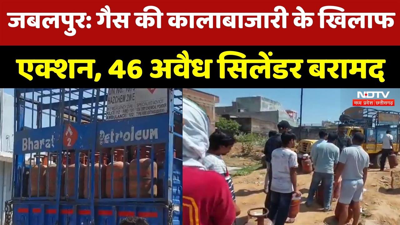 LPG Cylinder Crisis: 46 Illegal Cylinder बरामद | MP News | LPG Crisis