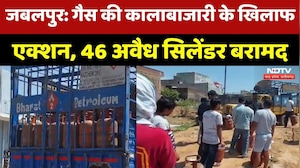 LPG Cylinder Crisis: 46 Illegal Cylinder बरामद | MP News | LPG Crisis