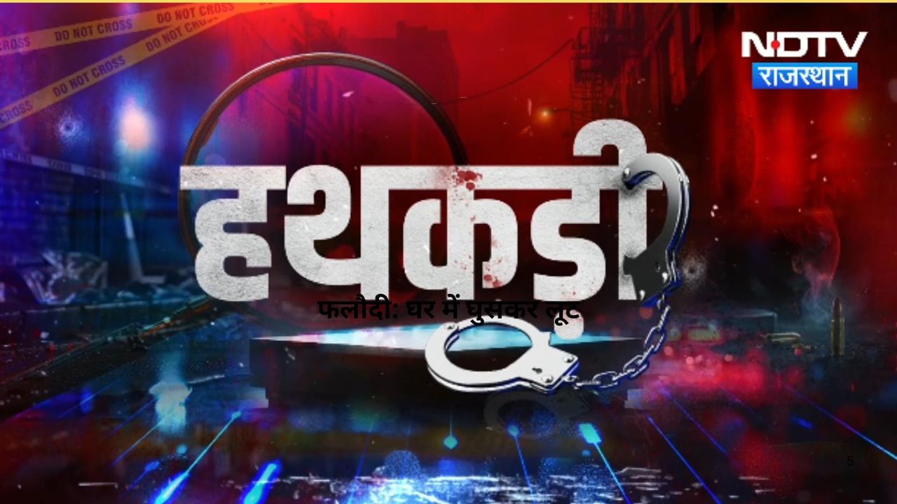 Paper Leak Rajasthan | Dummy Candidate | AEN Exam | Barmer MD Drug Factory | Crime News | Hathkadi