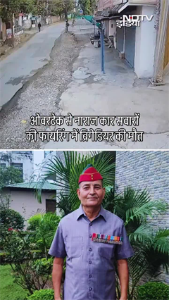 CCTV: ओवरटेक से नाराज कार सवारों ने की फायरिंग, ब्रिगेडियर की मौत