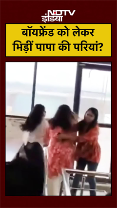 Galgotias University Girls Student Fight | बॉयफ्रेंड को लेकर भिड़ीं पापा की परियां? #viral #shorts