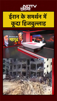 ईरान को मिला Hezbollah का साथ, इजरायल पर दागीं कई मिसाइलें | Israel Iran War | #shorts #ytshorts