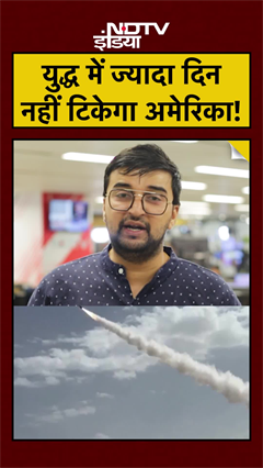 Iran Vs America War: युद्ध में ज्यादा दिन नहीं टिकेगा अमेरिका! #shorts #ytshorts #trump