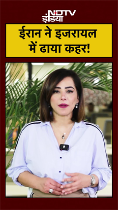 Iran Israel War: ईरान ने इजरायल में ढाया कहर! Sejjil Missile | Dancing Missile #shorts