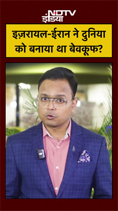 Israel Iran War 2026: जब इजरायल-ईरान ने अपनी Secret Pipeline से दुनिया को बनाया था बेवकूफ #Shorts