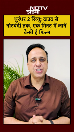 #shorts: Dhurandhar 2 Movie Review: रणवीर सिंह का जलवा और हिला देने वाला क्लाइमैक्स!