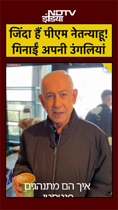 6 Fingers वाले AI Video का सच! Netanyahu ने Coffee पीते हुए Death Rumours पर दिया करारा जवाब!