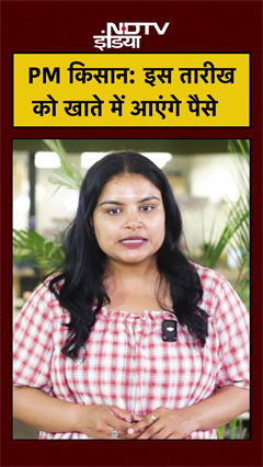 PM kisan: इन किसानों को नहीं मिलेंगे PM Kisan के पैसे! #AgricultureNews#shorts