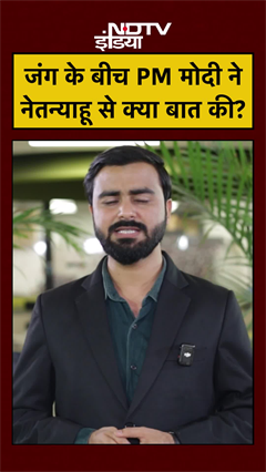 Iran-Israel War के बीच PM Modi का बड़ा एक्शन, Netanyahu को दी क्या सलाह? | Middle East Crisis#shorts