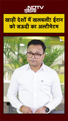 Iran Attacks On Gulf: Saudi Arabia का सब्र टूटा, दी बड़ी चेतावनी