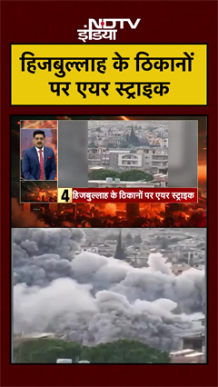 Hezbollah के ठिकानों पर Air Strike |  | Iran Israel War | Trump | Khamenei | Netanyahu | #shorts