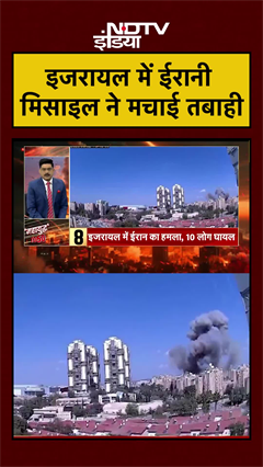 इजरायल में ईरानी मिसाइल ने मचाई तबाही | Iran Israel War | Trump | Khamenei | Netanyahu | #shorts