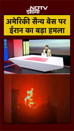 अमेरिकी सैन्य बेस पर ईरान का बड़ा हमला | Iran Israel War | US Iran War | #shorts #ytshorts