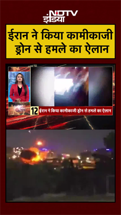ईरान ने किया कामीकाजी ड्रोन से हमले का ऐलान | Iran Israel War | Iran War | Iran US War | #shorts