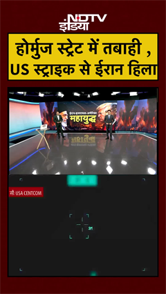 Strait of Hormuz में तबाही, US स्ट्राइक से ईरान हिला | Israel Iran War | #shorts #ytshorts