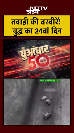 तबाही की तस्वीरें! इजरायल और ईरान युद्ध का 24वां दिन | Israel Iran War | US Iran War #shorts