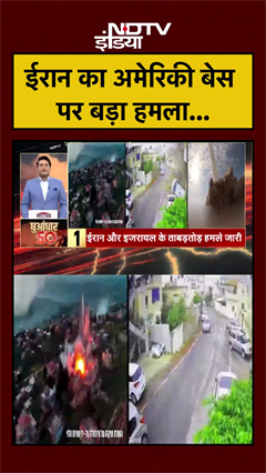 ईरान का अमेरिकी बेस पर बड़ा हमला... | Trump | Iran Israel US War | US Iran War #shorts