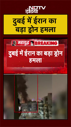 Iran Israel War | Dubai में ईरान का बड़ा ड्रोन हमला, अमेरिकी दूतावास को बनाया निशाना | #shorts